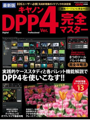 cover image of 最新版 キヤノンＤＰＰ４完全マスター